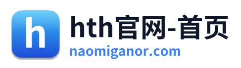 hth官网-首页